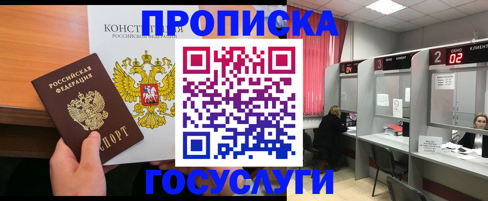 временная регистрация недорого в Шахтах